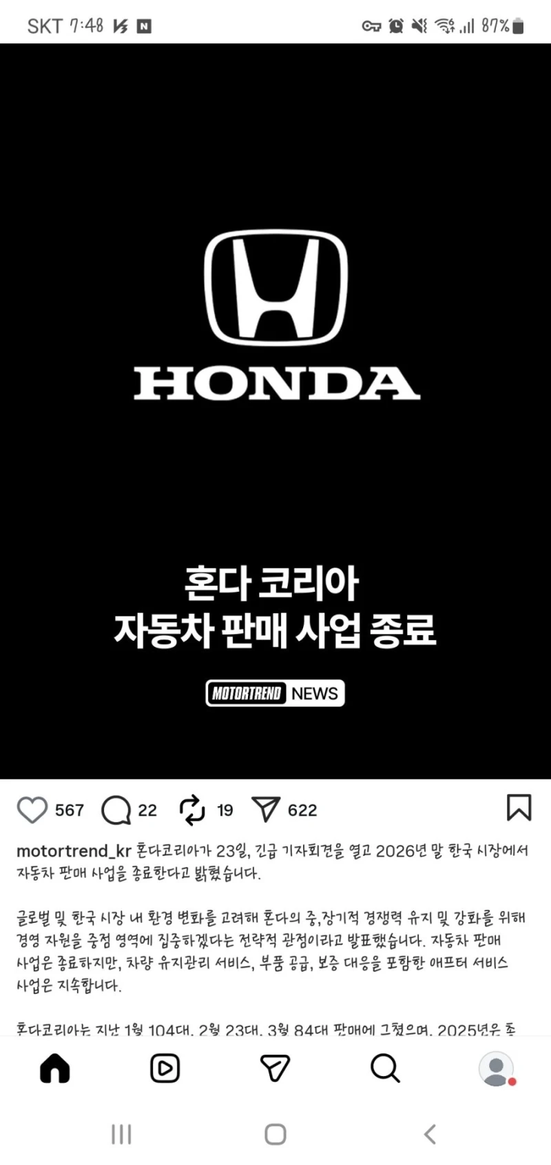 혼다코리아 자동차 판매 사업 종료
