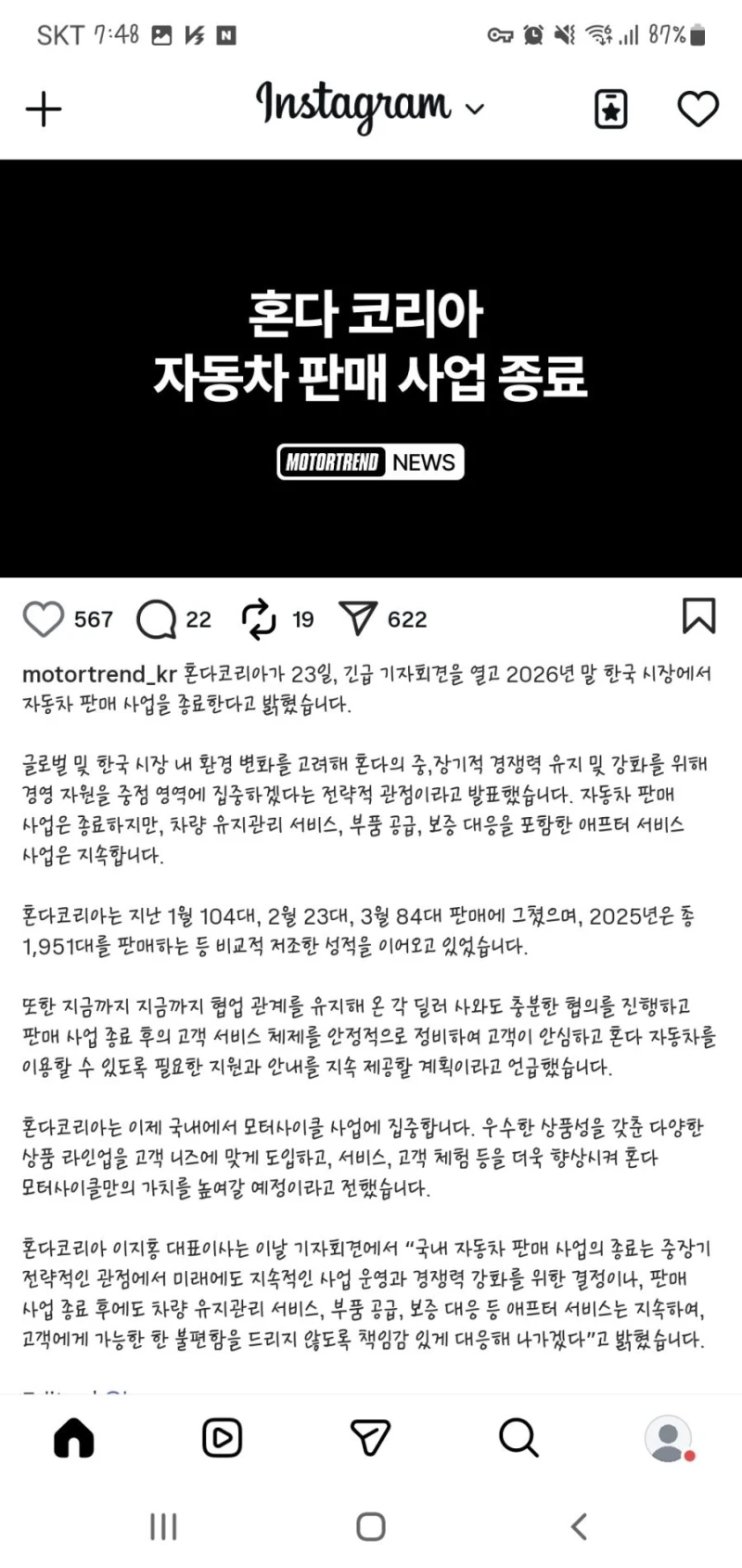 혼다코리아 자동차 판매 사업 종료-2