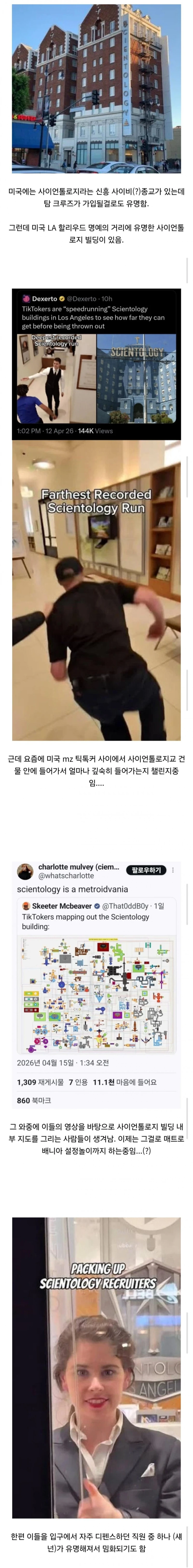 최신 미국 틱톡 챌린지