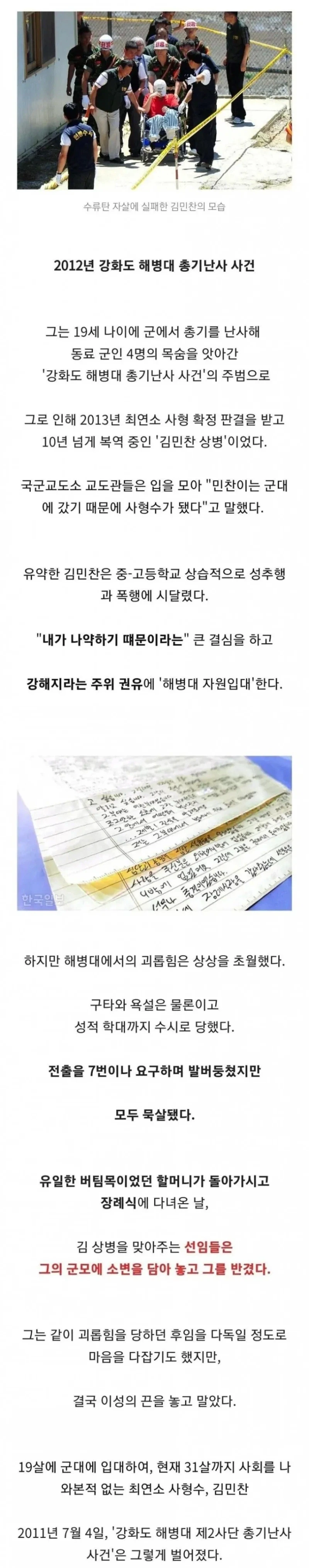 '빤스런' 단어가 탄생한 사건