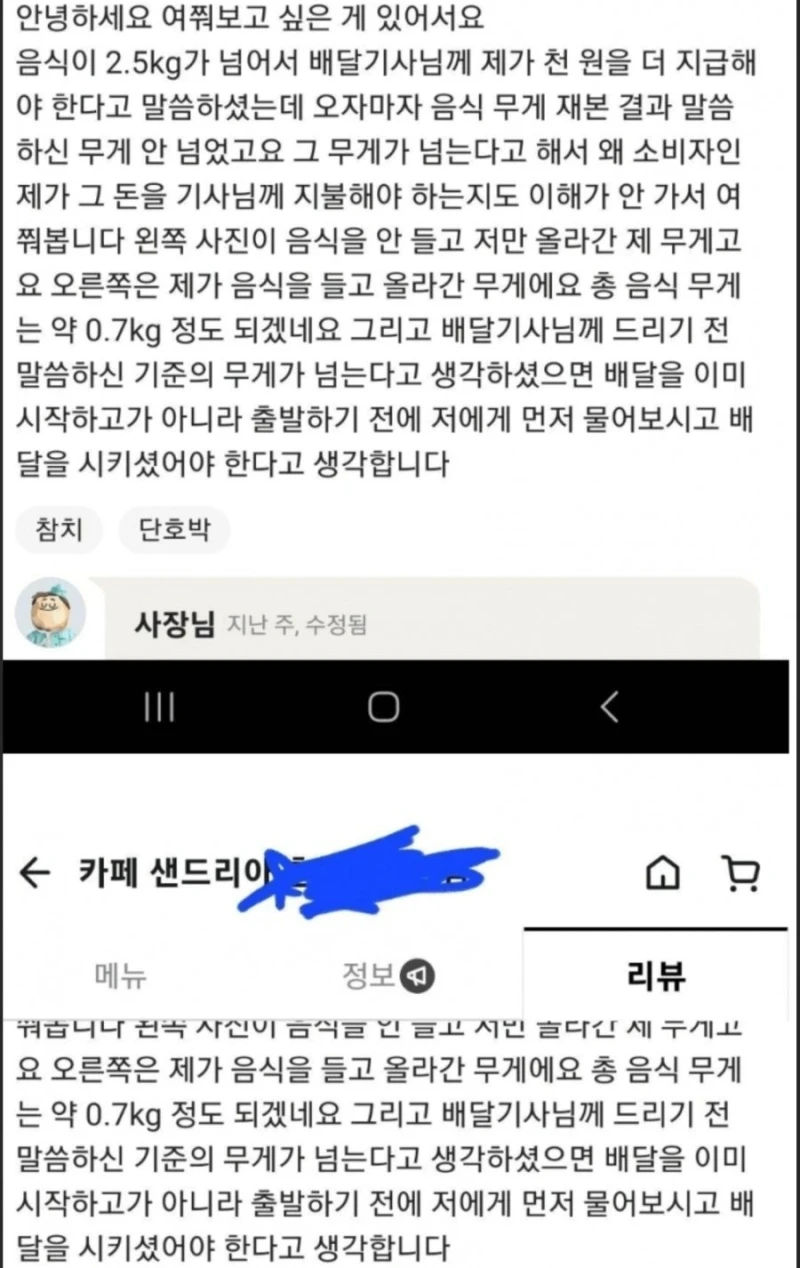 배민 리뷰 체중 공개 대참사 ㄷㄷ-2