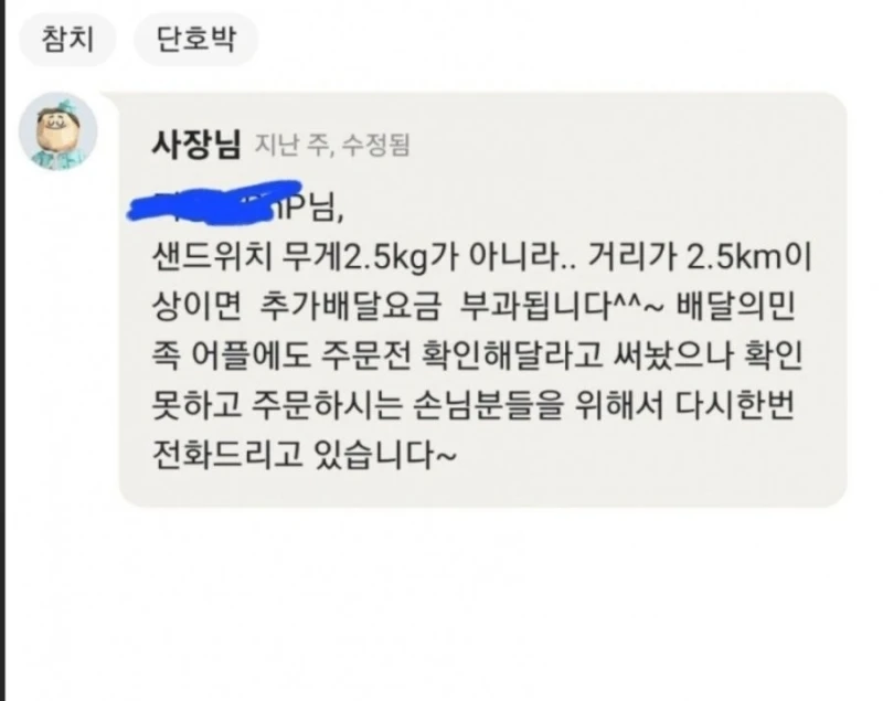 배민 리뷰 체중 공개 대참사 ㄷㄷ-3
