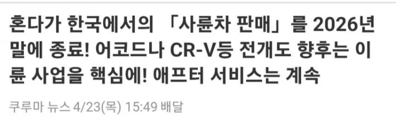 야후재팬 댓글1위 혼다코리아 철수 일본인들 ㅂㄷㅂㄷ