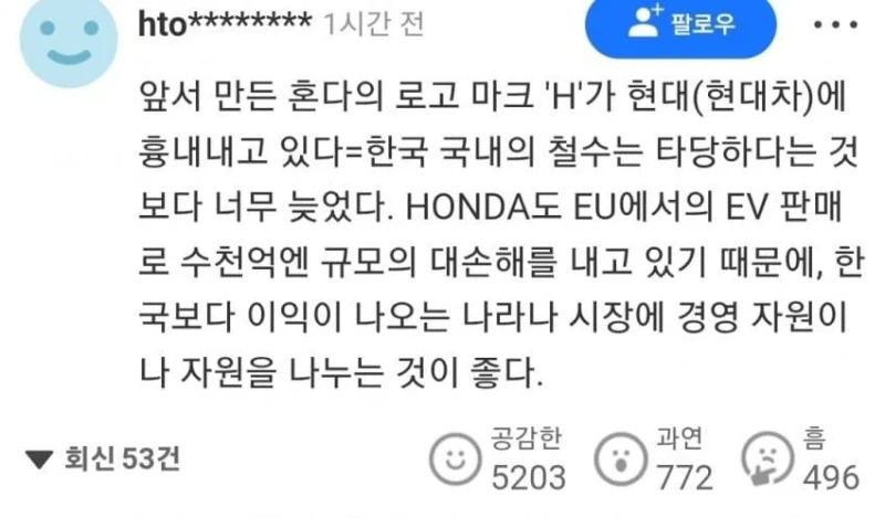 야후재팬 댓글1위 혼다코리아 철수 일본인들 ㅂㄷㅂㄷ-2