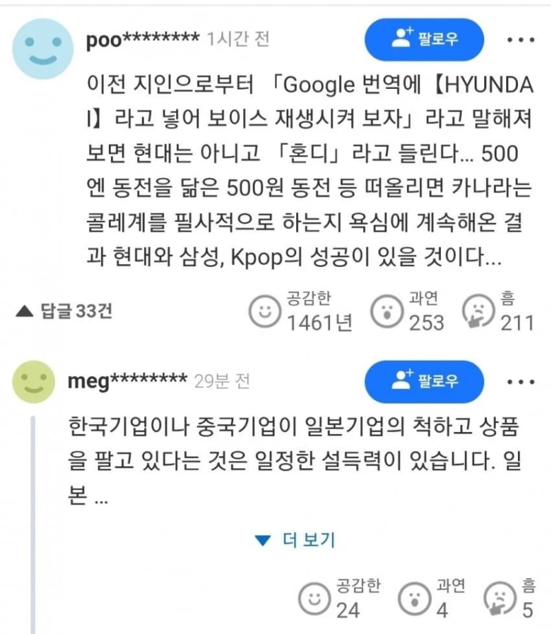 야후재팬 댓글1위 혼다코리아 철수 일본인들 ㅂㄷㅂㄷ-3