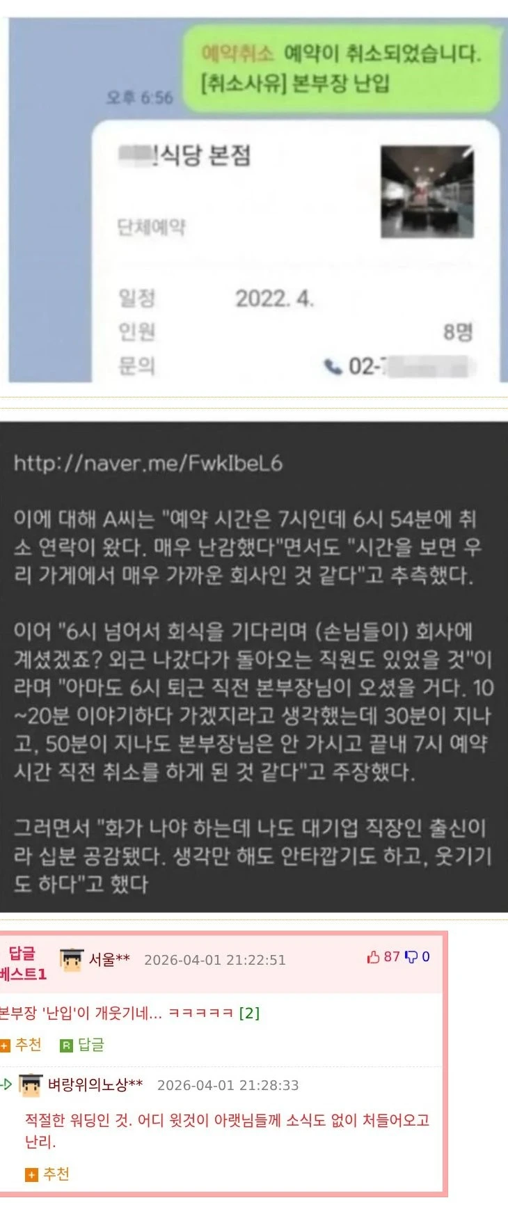 어느 직장인의 분노가 느껴지는 예약취소