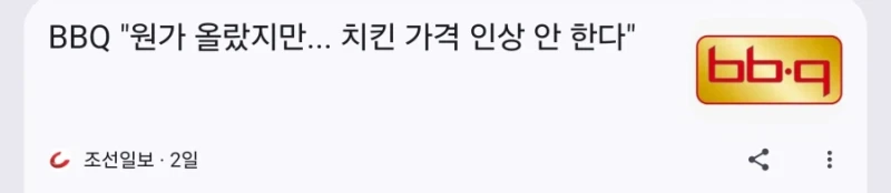 BBQ 치킨 엄청난 결정 내렸다