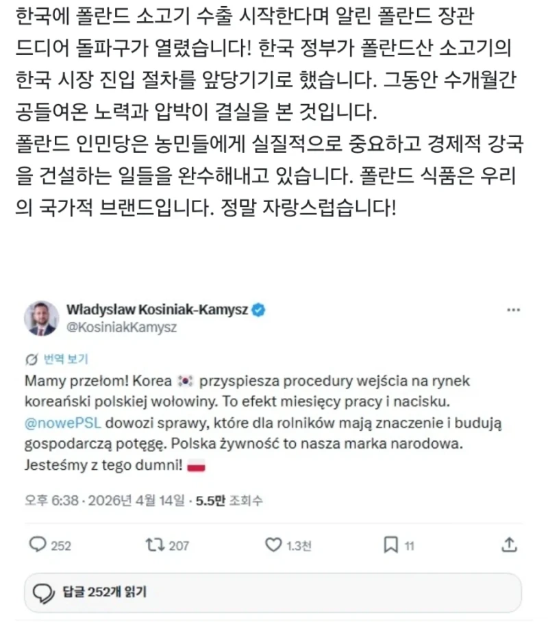 폴란드 소고기 한국 수출로 민심 난리난 폴란드 근황