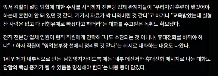 대한민국 역사상 식품부분 역대 최대 담합 적발-2