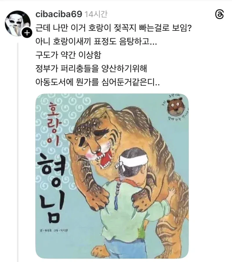 근데 나만 이거 호랑이 젖꼭지 빠는걸로 보임?