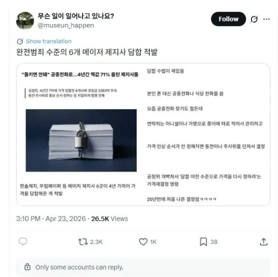 최근 적발된 제지사 담합 수법 ㄷㄷ