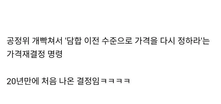 최근 적발된 제지사 담합 수법 ㄷㄷ-4