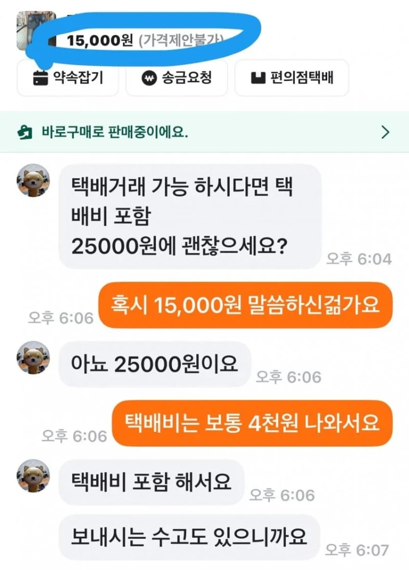 3대가 덕을 쌓아야 만난다는 당근 구매자