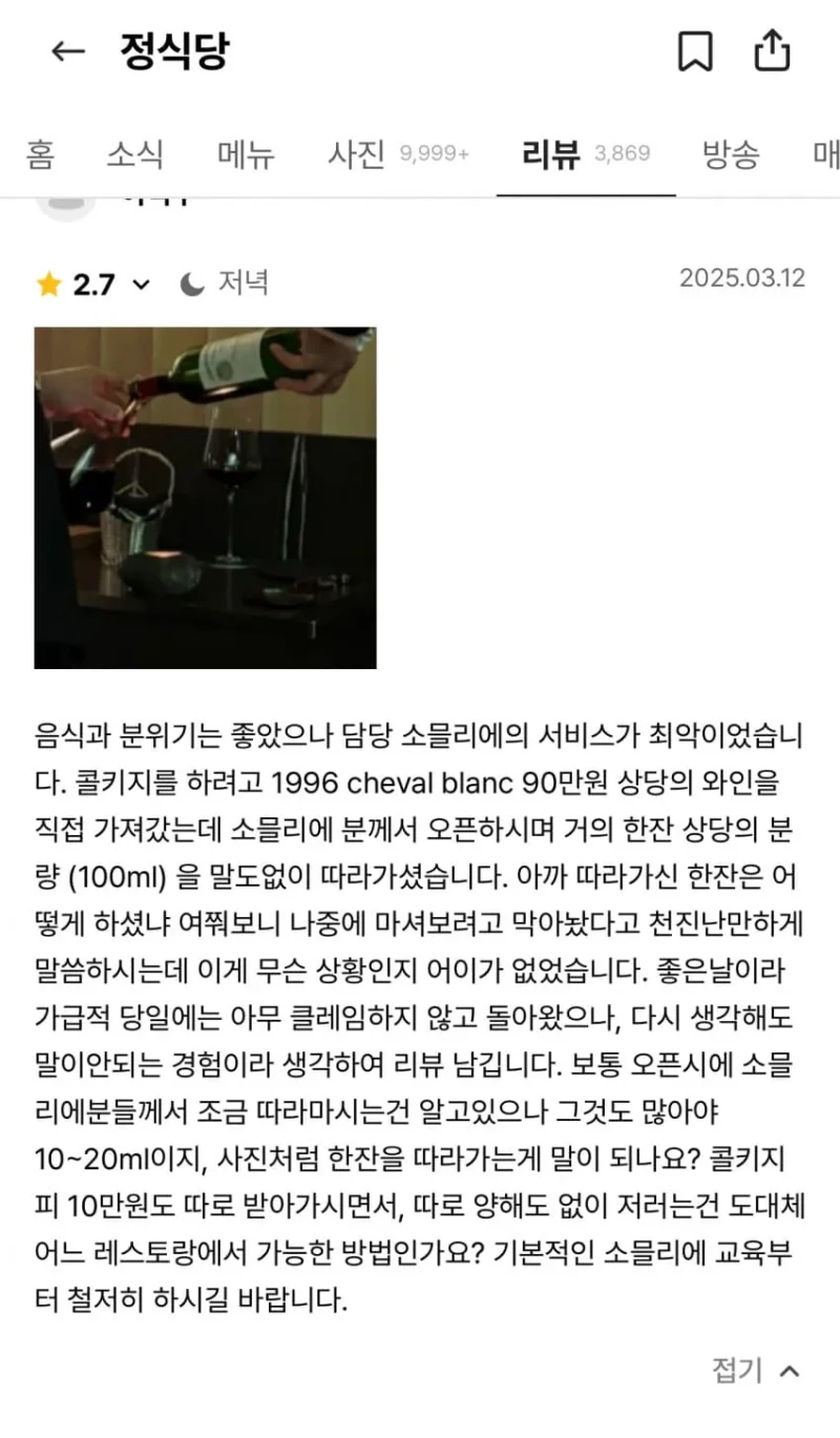 모수 와인 긴빠이 전에 있었던 미슐랭 긴빠이 사건