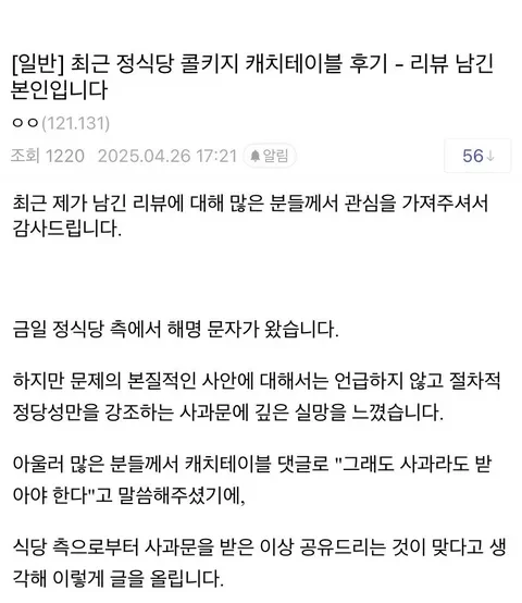 모수 와인 긴빠이 전에 있었던 미슐랭 긴빠이 사건-2