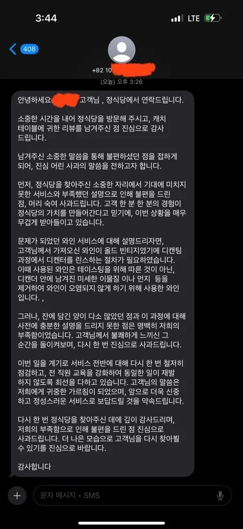 모수 와인 긴빠이 전에 있었던 미슐랭 긴빠이 사건-3
