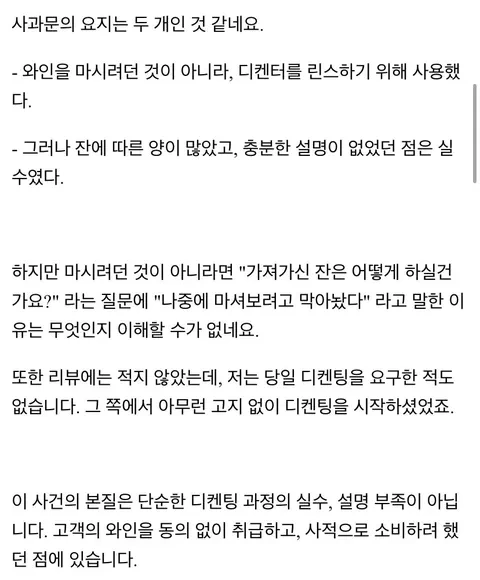모수 와인 긴빠이 전에 있었던 미슐랭 긴빠이 사건-4