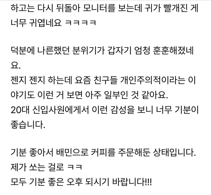 신입이 첫월급 탔다고 팀원들한테 한턱 쏘네요 -2