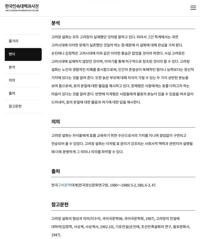 고려장은 실화가 아닌 설화-2