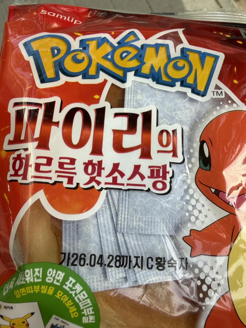 포켓몬스터빵 초대박 난 사람