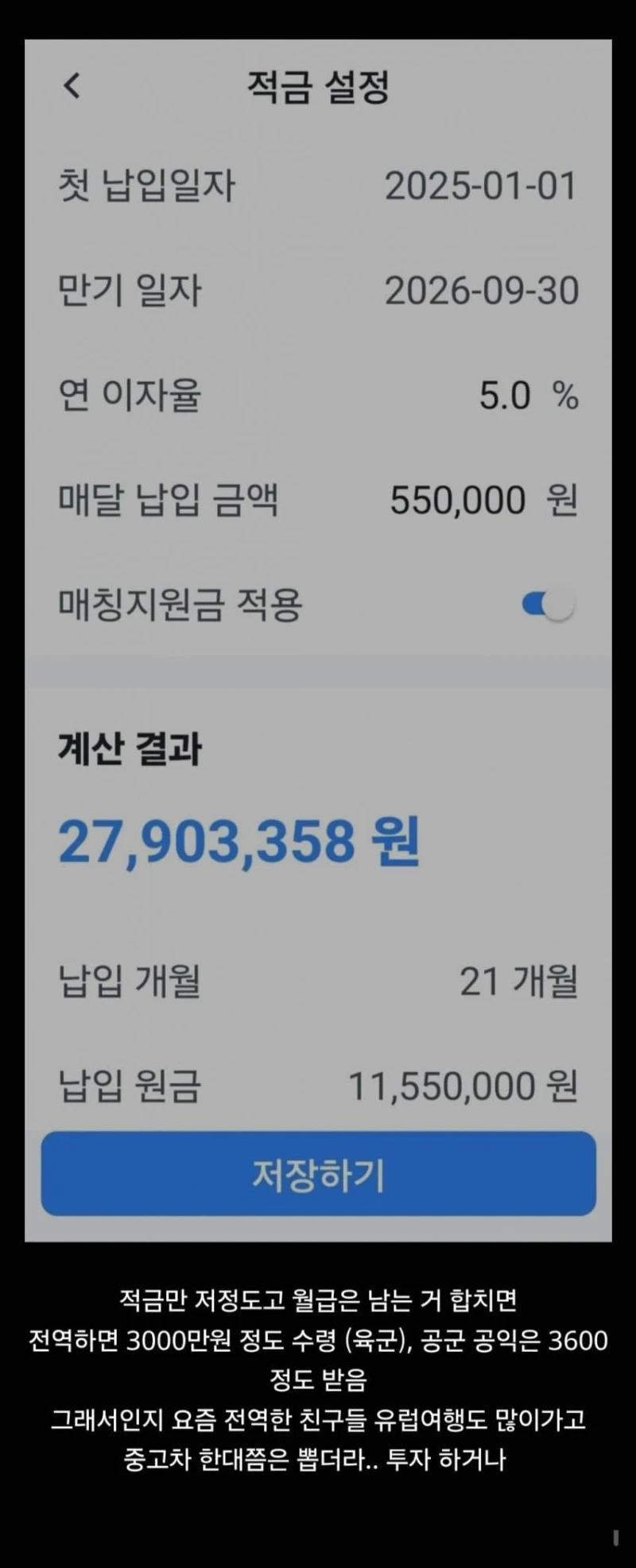 요즘 공군 전역자 적금 금액 ㄷㄷ