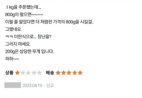 연어가 200g 덜 와서 화난 사람-2