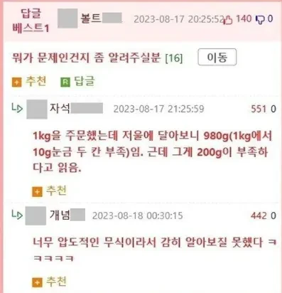 연어가 200g 덜 와서 화난 사람-3