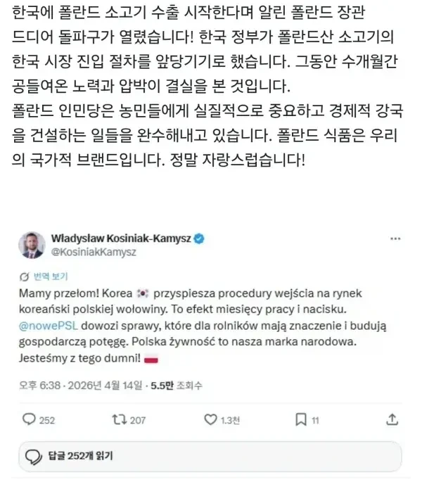 폴란드 소고기 한국 수출 현지 반응
