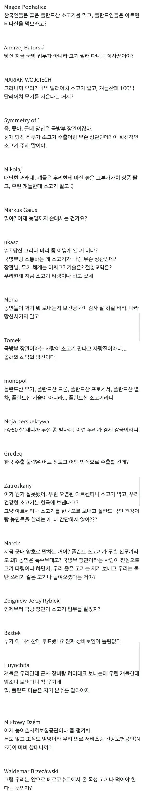 폴란드 소고기 한국 수출 현지 반응-2