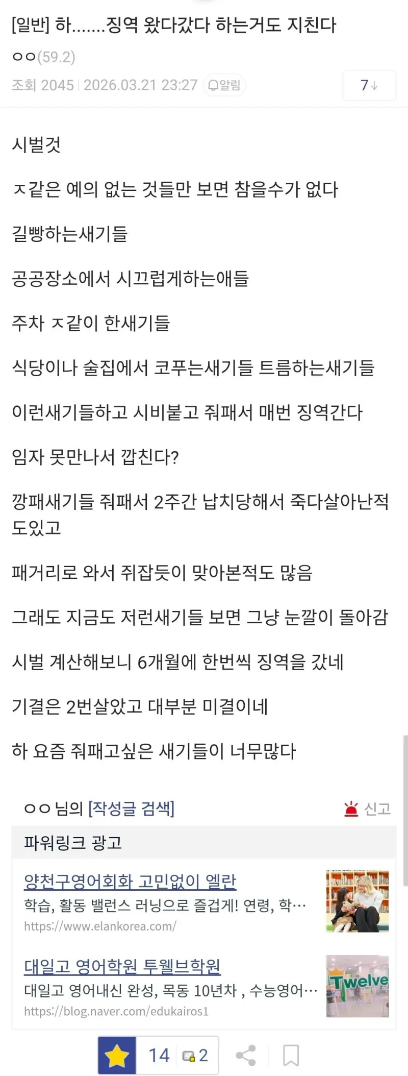 징역 갤러리에 올라온 진짜 분노조절장애