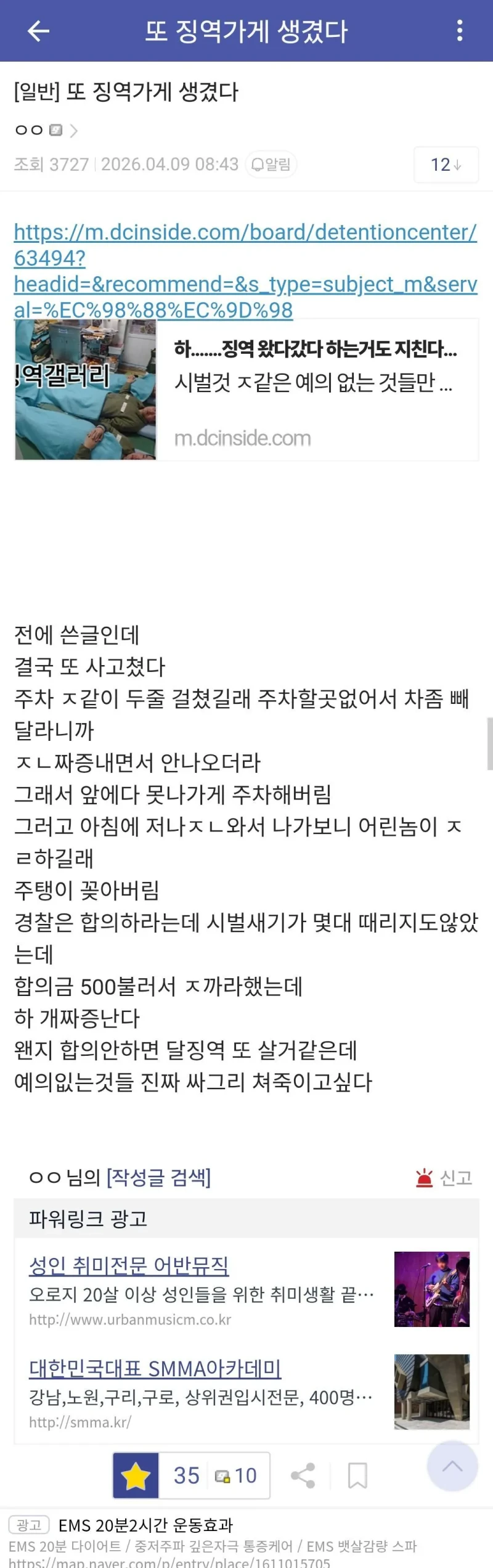 징역 갤러리에 올라온 진짜 분노조절장애-2