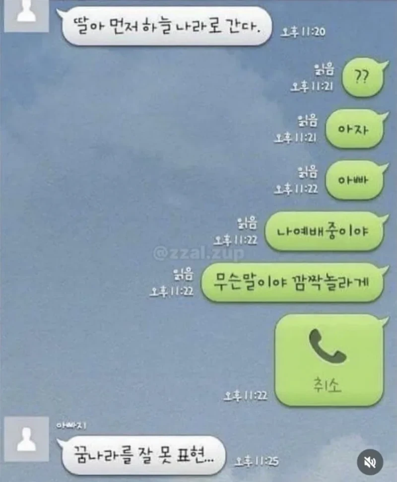 화들짝 놀란 딸의 다급함