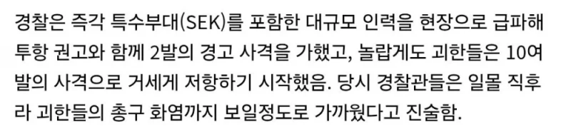 체포 됐는데 싱글벙글한 테러리스트-4