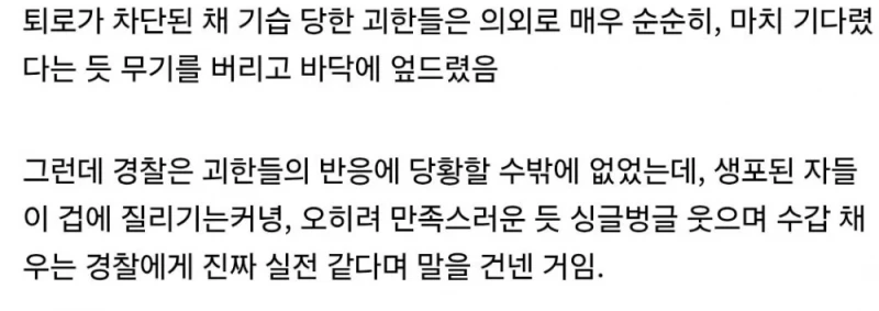 체포 됐는데 싱글벙글한 테러리스트-10