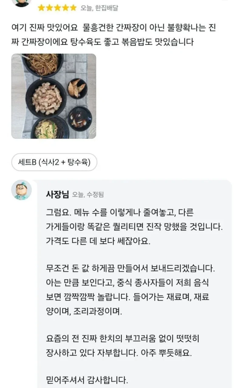 자신감 하나는 1황인 중국집 