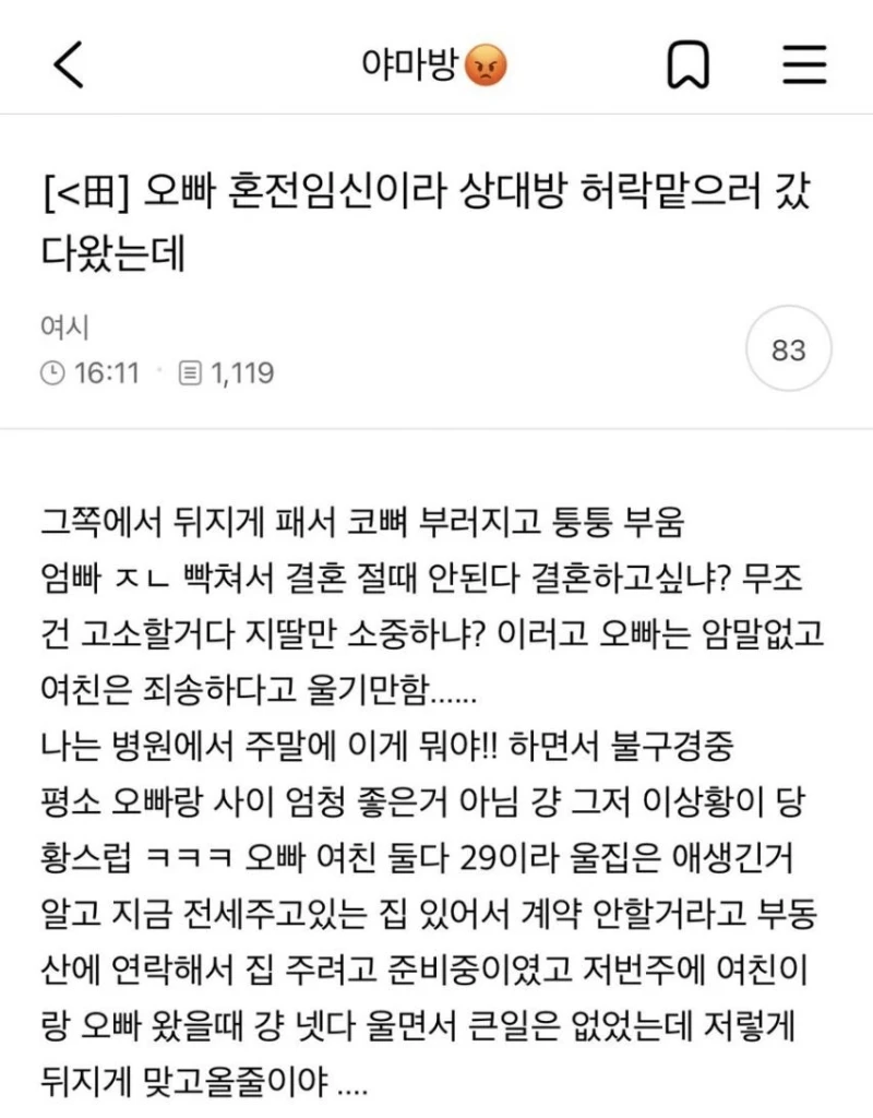 혼전임신으로 결혼 허락받으러 갔다가 난리남 