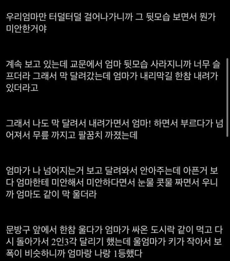 운동회날 학교 온 엄마보고 가라고 했던 썰 -2