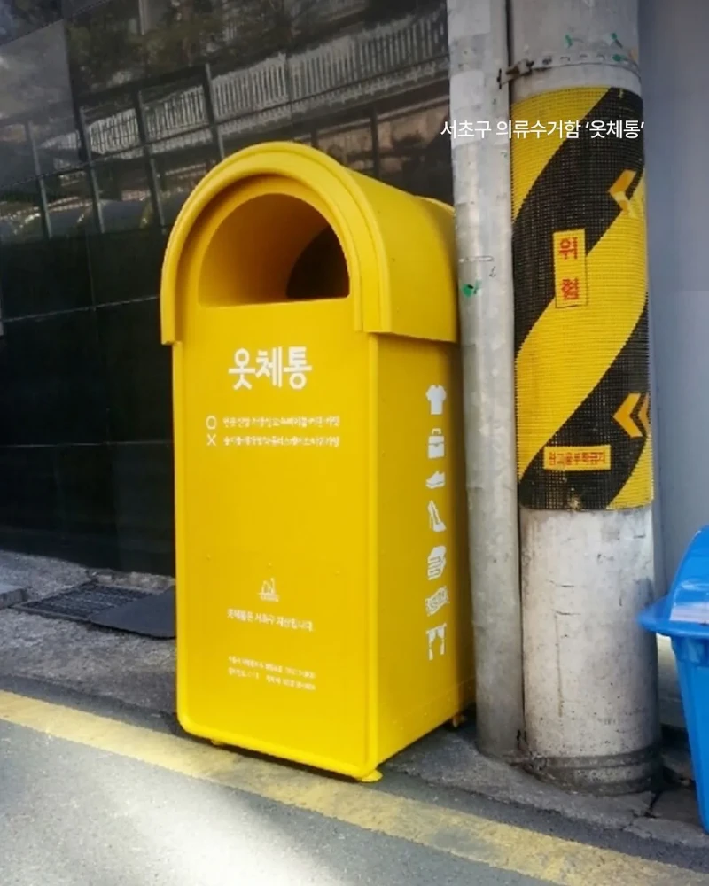 한국의 특이한 지역별 의류 수거함 별명들-2