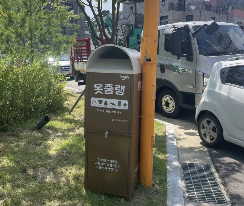 한국의 특이한 지역별 의류 수거함 별명들-4