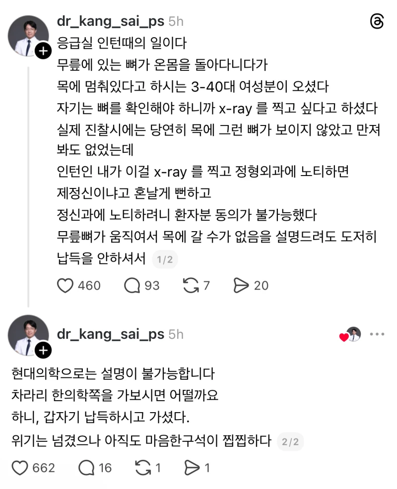 매우 현명한 스레드 의사 