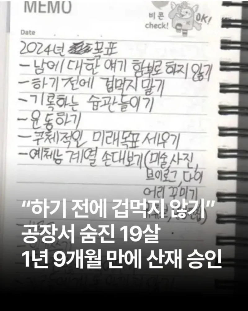 마음이 먹먹해지는 19살 청년의 메모 