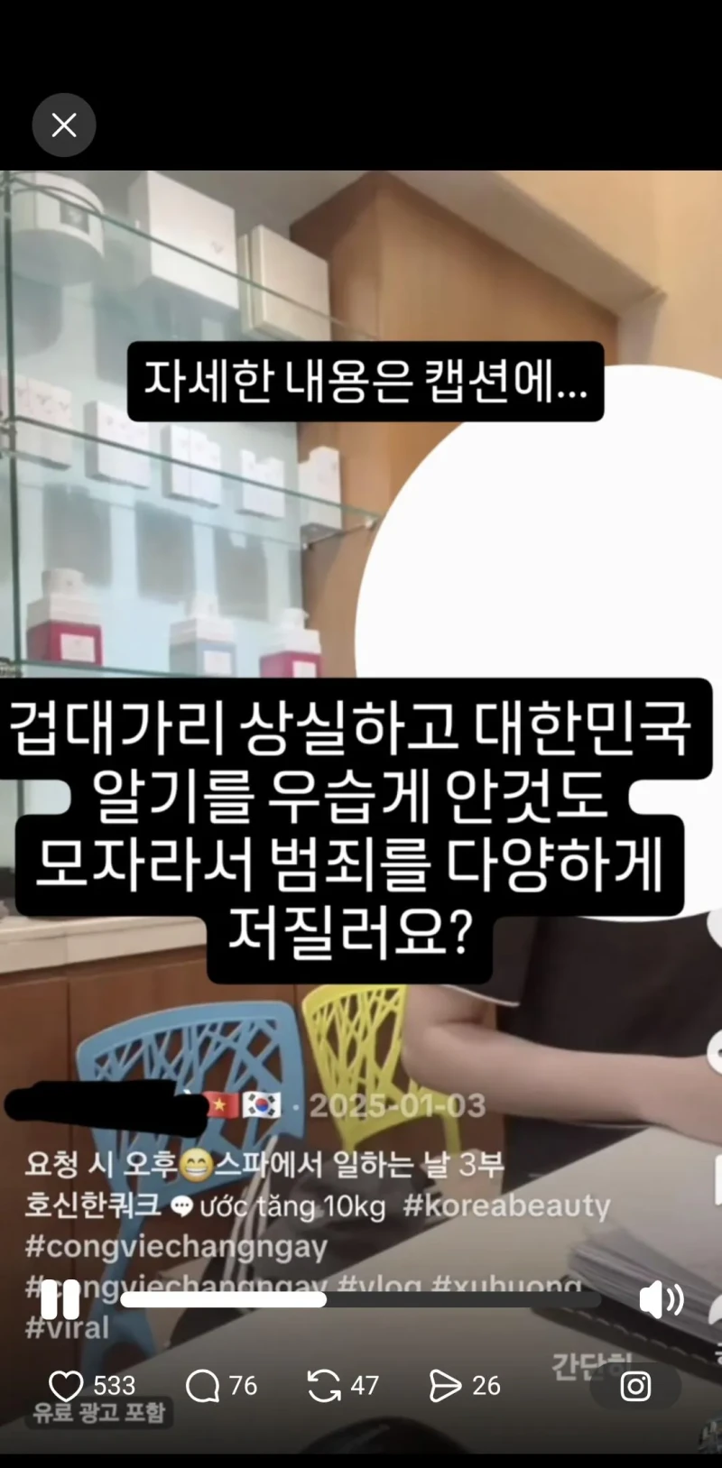 베트남 외노자한테 뒷통수 맞고 사기당한 사장님 -5