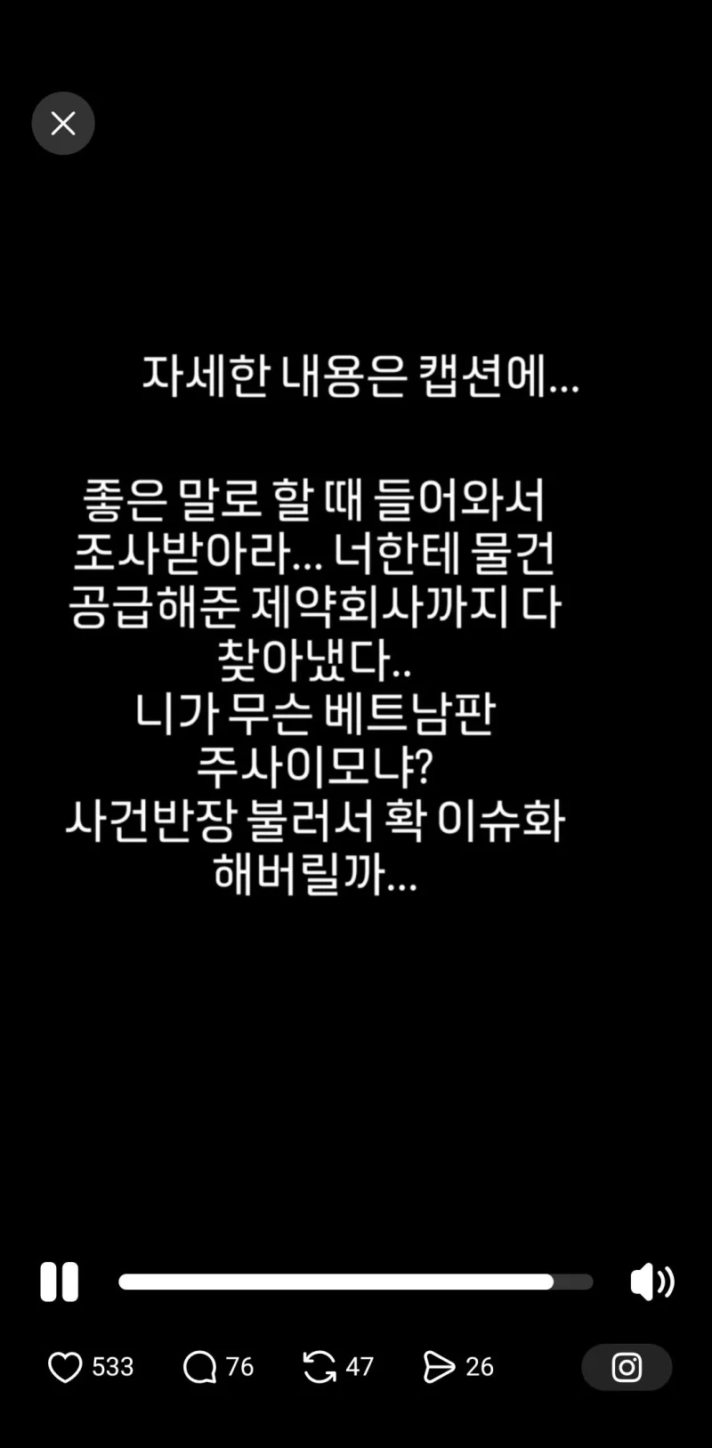 베트남 외노자한테 뒷통수 맞고 사기당한 사장님 -10