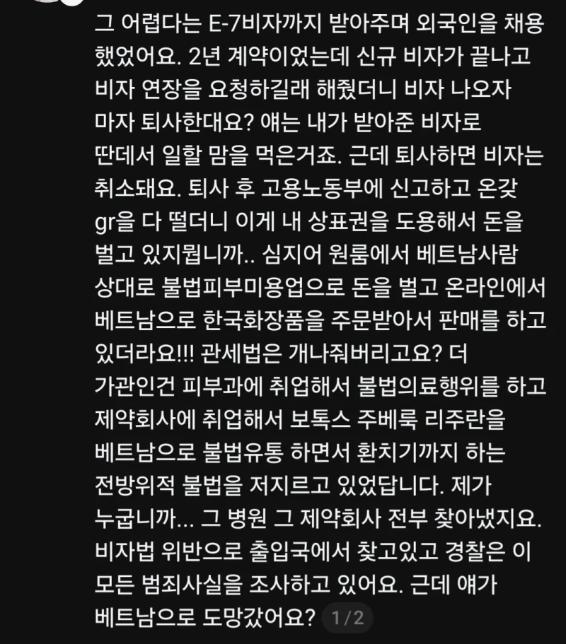 베트남 외노자한테 뒷통수 맞고 사기당한 사장님 -11