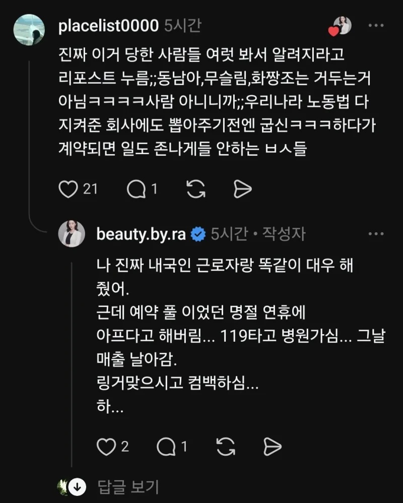 베트남 외노자한테 뒷통수 맞고 사기당한 사장님 -13