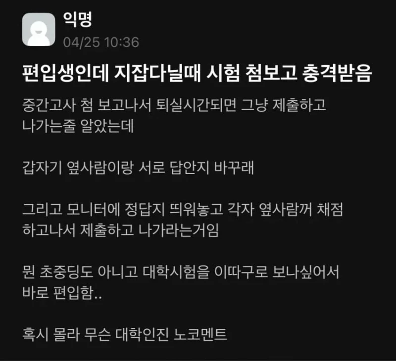 지잡대 다닐 때 시험 처음보고 충격 먹음