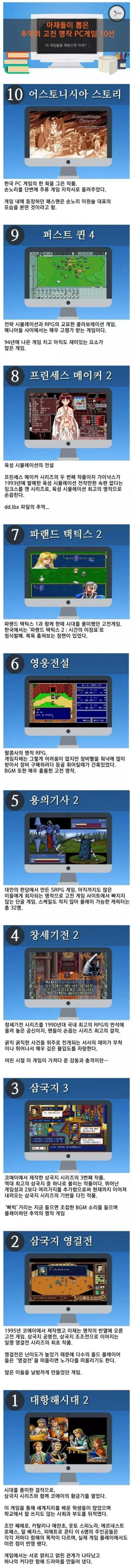40대 아재들이 뽑았다는 고전게임 TOP 10 