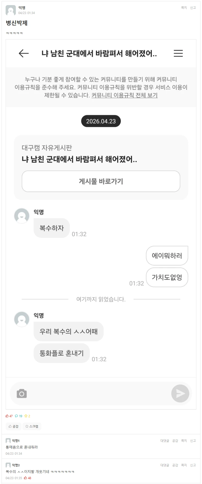 남친이 군대에서 바람 펴서 헤어졌어