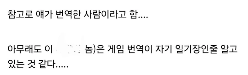해외에서 불타고 있는 게임 영어 번역-14