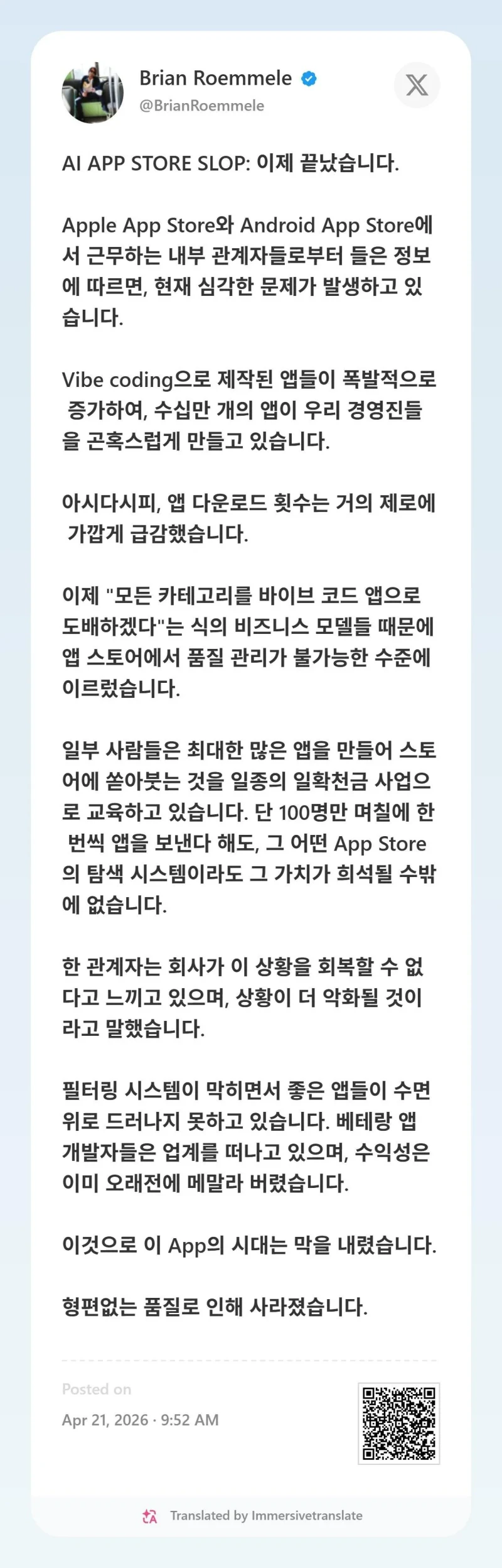 최근 ai로 인해 망해가고 있다는 앱스토어 시장